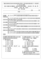 สอบปลายภาคคณิต-เทอม2-2559-ป5.docx