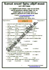 7281733253TNUSRB EXAM 100 Model Tamilnadu GK Questions Paper-29.pdf