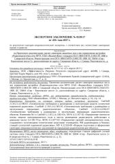 0539 - 50604 - Самарская обл., г. Самара, Ракитовское ш., д. 2.docx