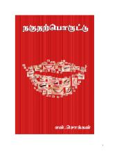 Naguthar-poruttu_Chokkan.pdf
