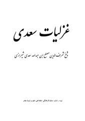 Ghazaliat Saadi.pdf