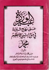 abeer-alwarda-fi-mad7-alnabi.pdf