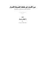 نور الانوار في كشف السبعة الاسرار.pdf
