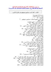 أهل البيت سماتهم وحقوقهم في القرآن الكريم.doc