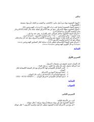 I7TIRA9 AL MAWAD FI AL HAWAE 2.doc