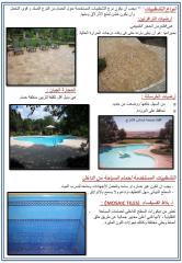 تشطيب حمام السباحة.pdf