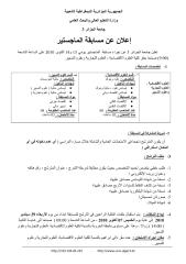 ماجستير الجزائر 2010-2011.pdf