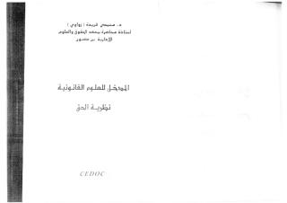 كتاب نظرية الحق الاستاذة  زواوي فريدة.pdf
