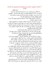(23) الحلقات المفقودة دولياً وعربياً وإقليمياً في المواجهة على الساحة اللبنانية.doc