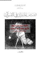 قصص الحيوان فى القران مكتبةالشيخ عطية عبد الحميد.pdf