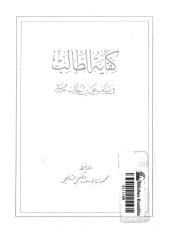 Kifayetut_Talib-el-Ganji.pdf