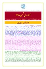 aaghaaze-saale-shamsi-1387.pdf
