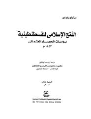 copy of الفتح الاسلامي للقسطنطينيه يوميات الحصار.pdf