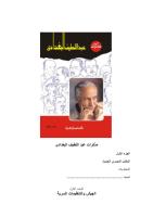 مذكرات عبداللطيف البغدادى.pdf